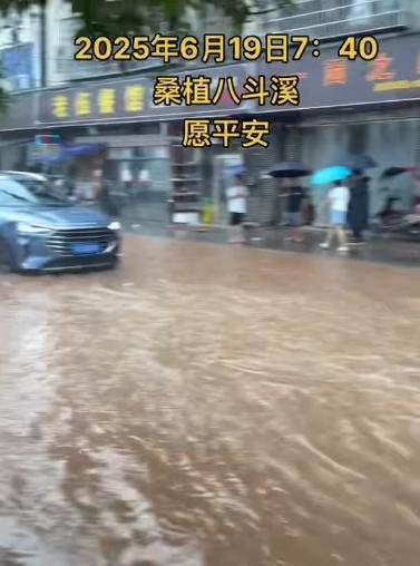 证配所 洪水漫入商店 老板紧急转移减少损失 暴雨红色预警持续