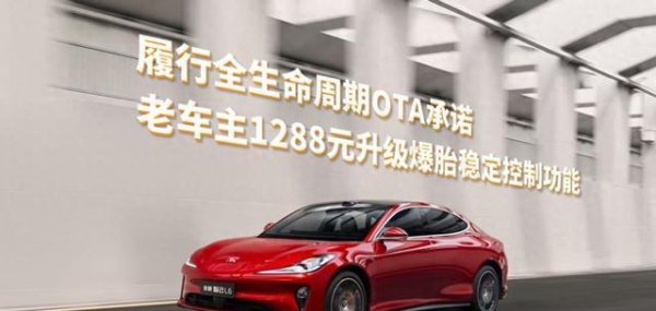 盟牛配资 智己给老车主推出底盘升级，1288元换个新车？